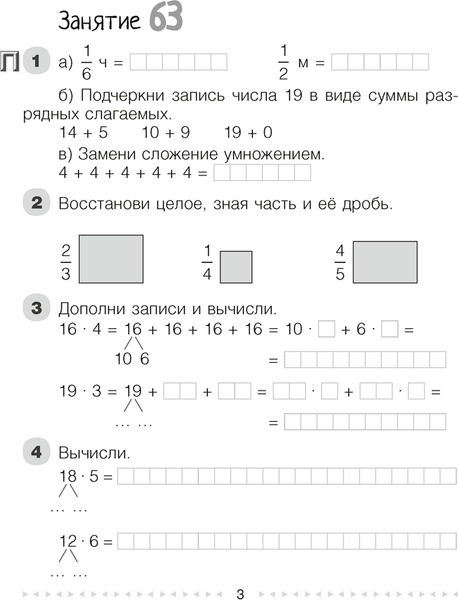 Изображение товара Рабочая тетрадь Аверсэв Моя математика. 3 класс. Часть 2 (Герасимов В.Д.)