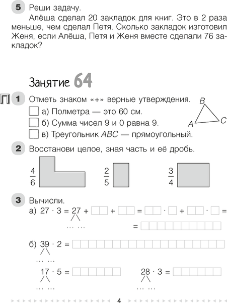Изображение товара Рабочая тетрадь Аверсэв Моя математика. 3 класс. Часть 2 (Герасимов В.Д.)
