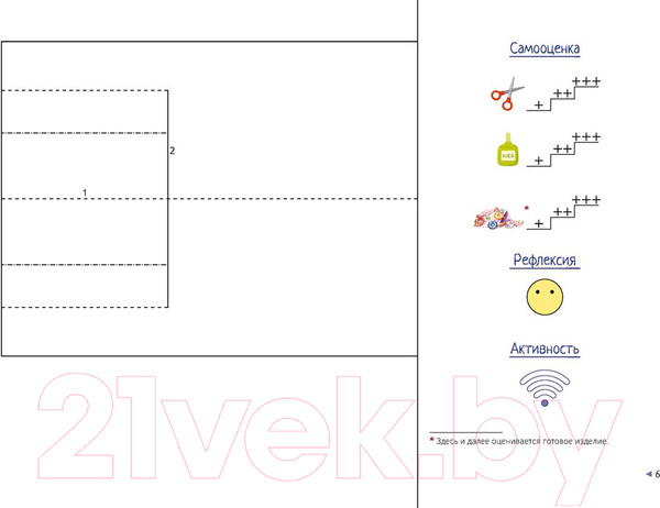 Изображение товара Рабочая тетрадь Аверсэв Трудовое обучение. 3 класс. Альбом заданий (Палашкевич Е.П.)