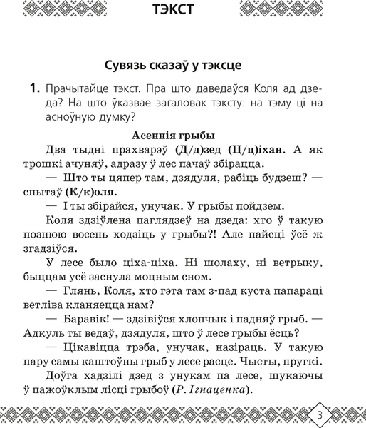 Изображение товара Рабочая тетрадь Аверсэв Беларуская мова. 4 клас (Свірыдзенка В.І.)