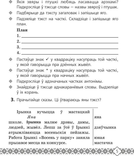 Изображение товара Рабочая тетрадь Аверсэв Беларуская мова. 4 клас (Свірыдзенка В.І.)