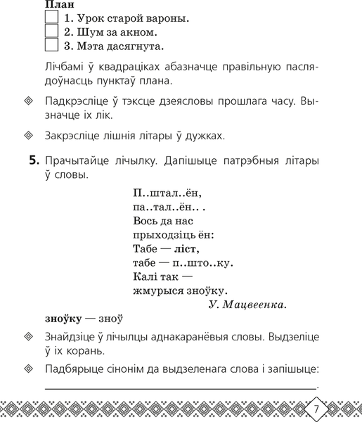 Изображение товара Рабочая тетрадь Аверсэв Беларуская мова. 4 клас (Свірыдзенка В.І.)