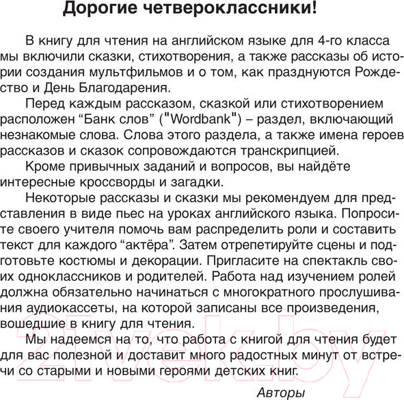 Изображение товара Учебное пособие Аверсэв Английский язык. Magic Box. 4 класс для чтения (Седунова Н.М.)