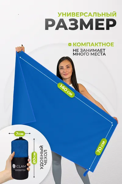 Изображение товара Полотенце Clam PR024 70х140 (синий)