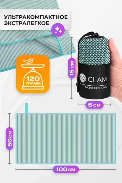 Изображение товара Полотенце Clam SR023 50х100 (голубой)