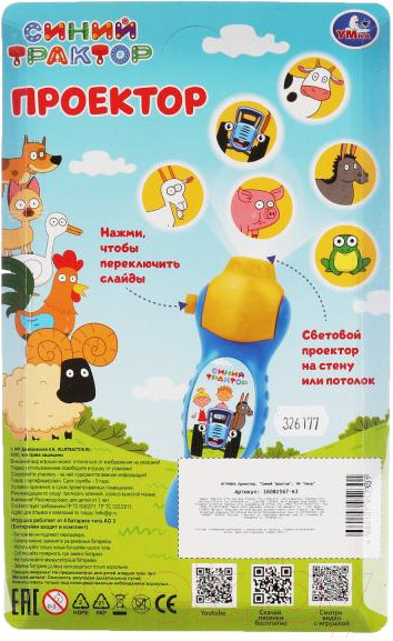 Изображение товара Развивающая игрушка Умка Проектор. Синий Трактор/ 1608Z567-R3