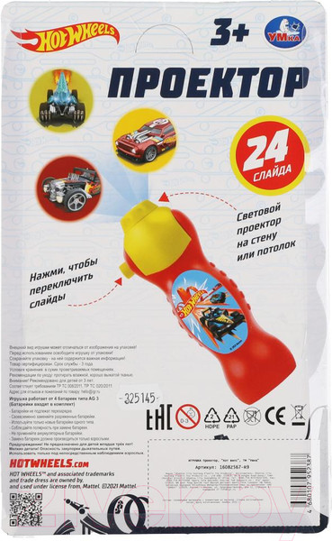 Изображение товара Игрушка детская Умка Проектор. Хот Вилс / 1608Z567-R9