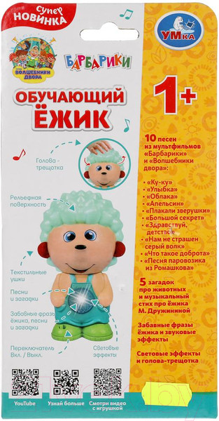Изображение товара Развивающая игрушка Умка Обучающий ежик Барбарики / HT645-R