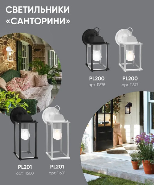 Изображение товара Бра уличное Feron PL200 / 11878