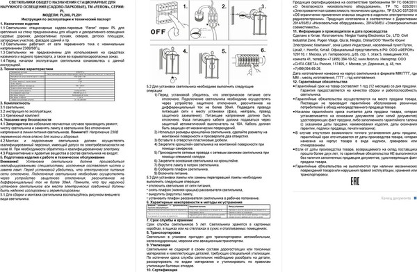 Изображение товара Бра уличное Feron PL200 / 11878