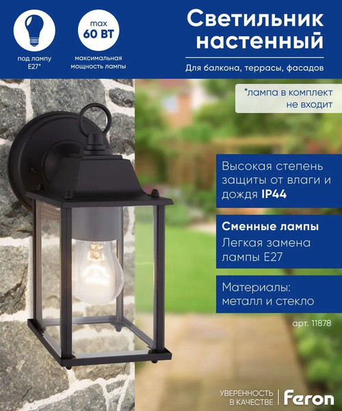 Изображение товара Бра уличное Feron PL200 / 11878