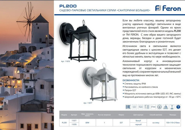 Изображение товара Бра уличное Feron PL200 / 11878