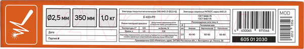 Изображение товара Электрод PATRIOT АНО-21 2.5мм/350мм (1кг)