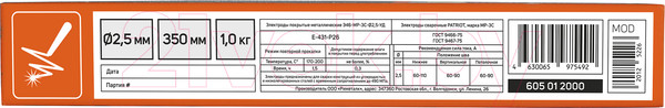 Изображение товара Электрод PATRIOT МР-3С 2.5мм/350мм (1кг)