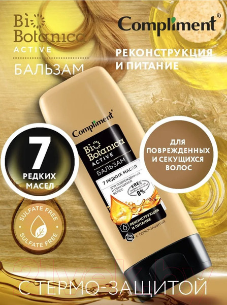 Изображение товара Бальзам для волос Compliment Biobotanica Active 7 редких масел Для поврежденных волос (200мл)
