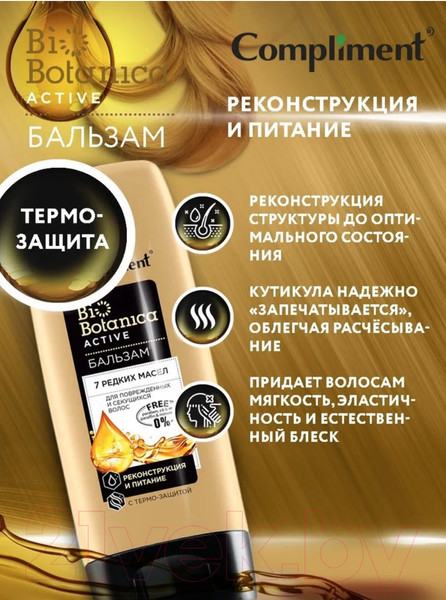 Изображение товара Бальзам для волос Compliment Biobotanica Active 7 редких масел Для поврежденных волос (200мл)