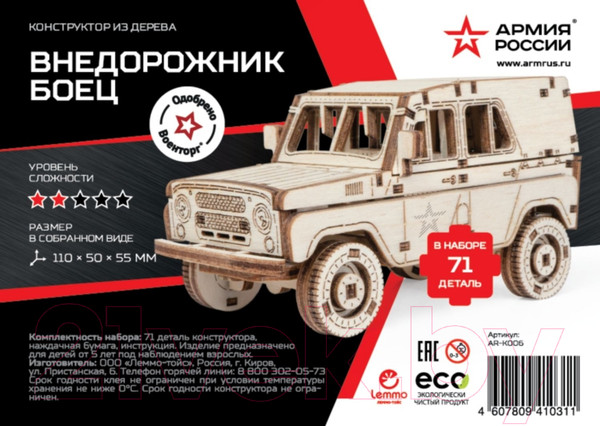 Изображение товара Сборная модель Армия России Боец / AR-K006