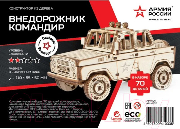 Изображение товара Сборная модель Армия России Командир / AR-K007