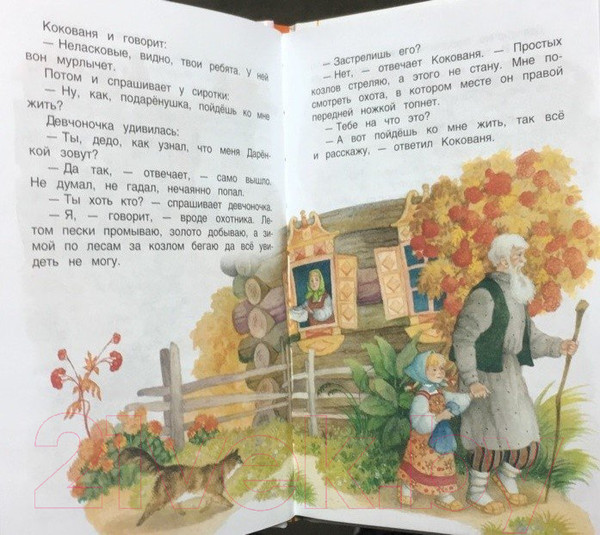 Изображение товара Книга Росмэн Уральские сказы (Бажов П.)