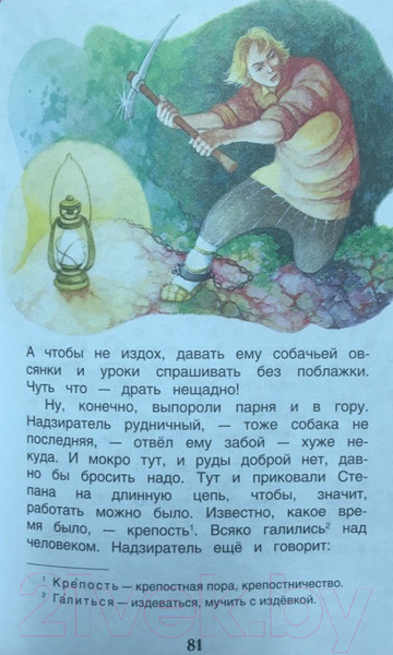 Изображение товара Книга Росмэн Уральские сказы (Бажов П.)