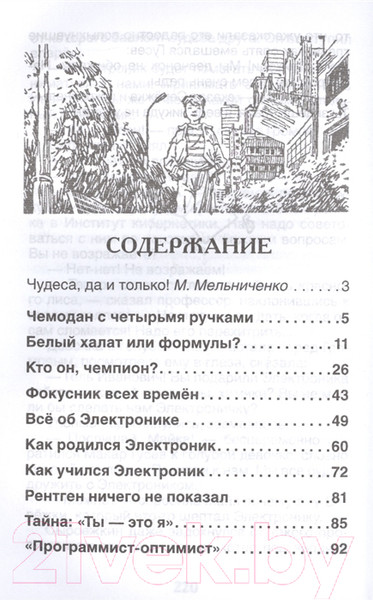 Изображение товара Книга Росмэн Приключения Электроника (Велтистов Е.)