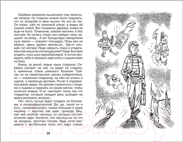 Изображение товара Книга Росмэн Приключения Электроника (Велтистов Е.)