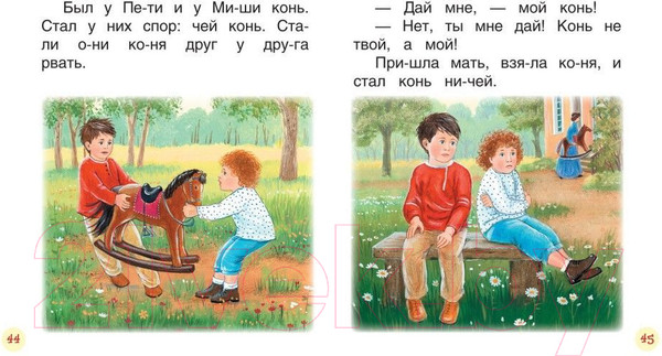 Изображение товара Книга Росмэн Короткие тексты для первого чтения (Андреева Е.В., Толстой Л.Н.)