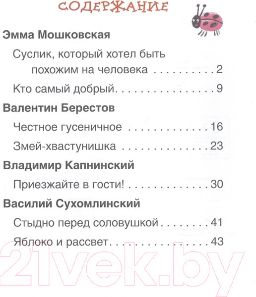 Изображение товара Художественная книга Росмэн Поучительные сказки для первого чтения (Берестов В.Д. и др.)