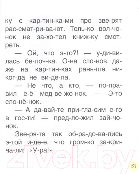 Изображение товара Художественная книга Росмэн Поучительные сказки для первого чтения (Берестов В.Д. и др.)