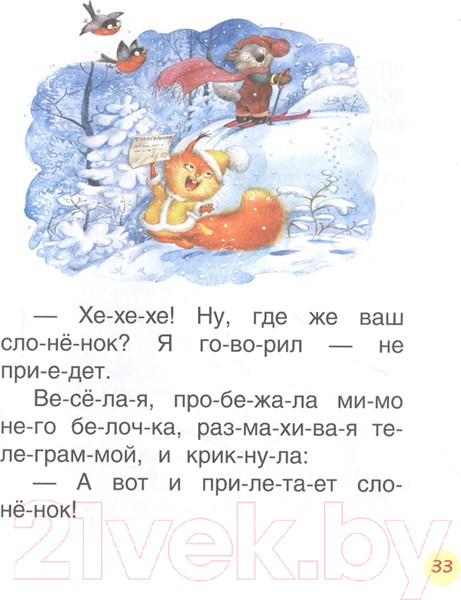 Изображение товара Художественная книга Росмэн Поучительные сказки для первого чтения (Берестов В.Д. и др.)