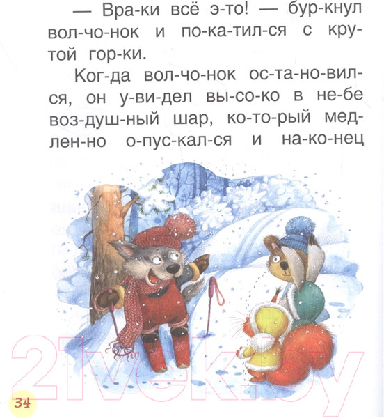 Изображение товара Художественная книга Росмэн Поучительные сказки для первого чтения (Берестов В.Д. и др.)