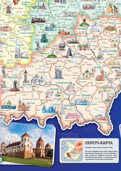 Изображение товара Скретч-карта Белкартография Путешествуем по Беларуси. В тубусе