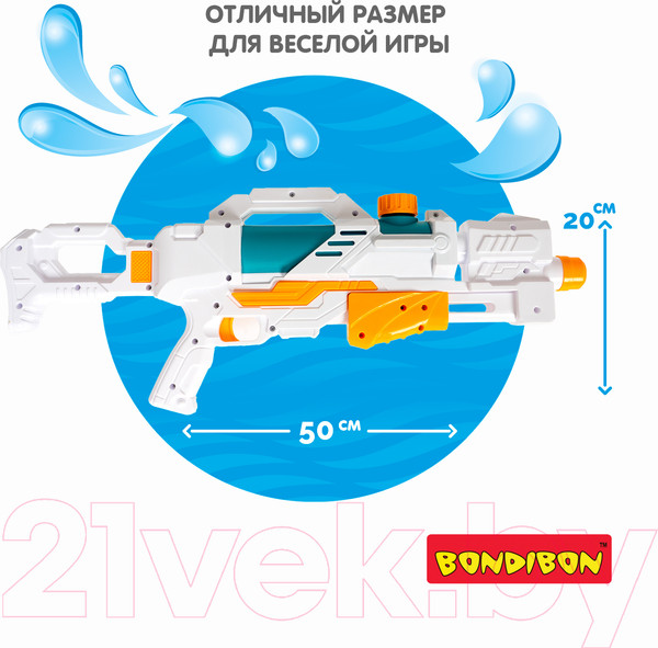 Изображение товара Бластер игрушечный Bondibon Наше лето / ВВ5479