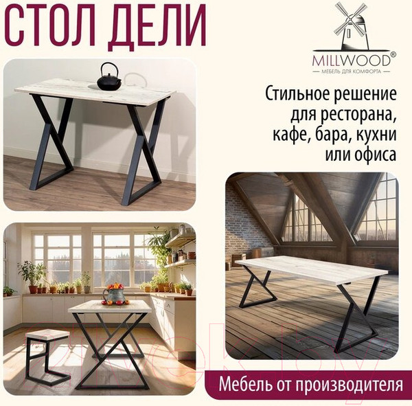 Изображение товара Обеденный стол Millwood Дели Л18 100x70x75 (дуб белый крафт/металл черный)