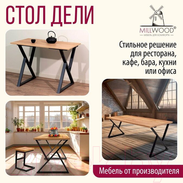 Изображение товара Обеденный стол Millwood Дели Л18 100x70x75 (дуб золотой крафт/металл черный)