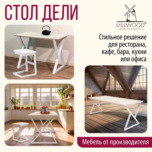 Изображение товара Обеденный стол Millwood Дели Л18 100x70x75 (дуб белый крафт/металл белый)