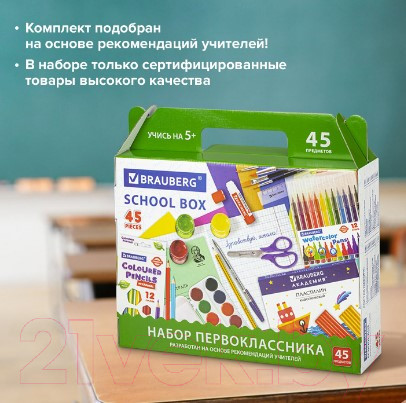 Изображение товара Набор школьника Brauberg Первоклассник / 880122