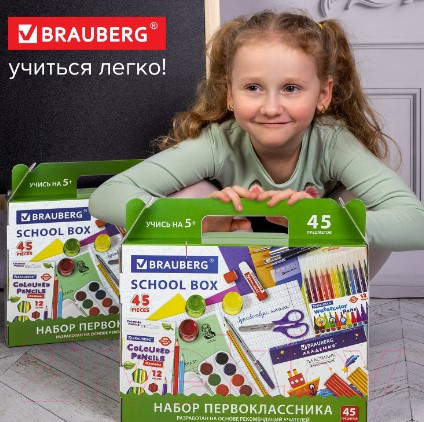 Изображение товара Набор школьника Brauberg Первоклассник / 880122