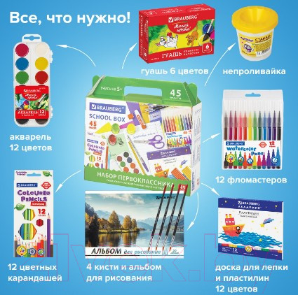 Изображение товара Набор школьника Brauberg Первоклассник / 880122