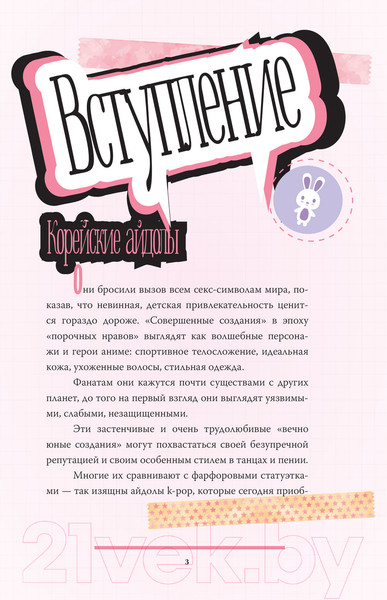 Изображение товара Книга АСТ Blackpink. История уникальной группы. Kill This Love (Мин-хе К.)