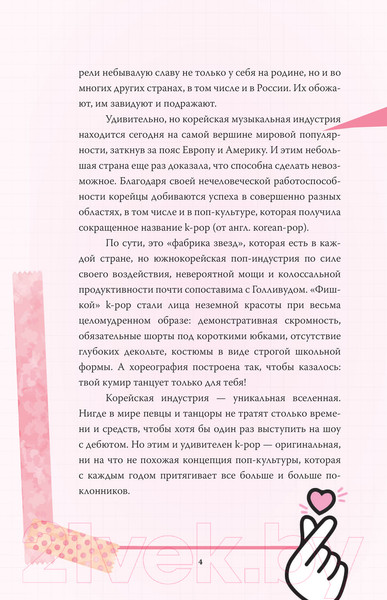 Изображение товара Книга АСТ Blackpink. История уникальной группы. Kill This Love (Мин-хе К.)
