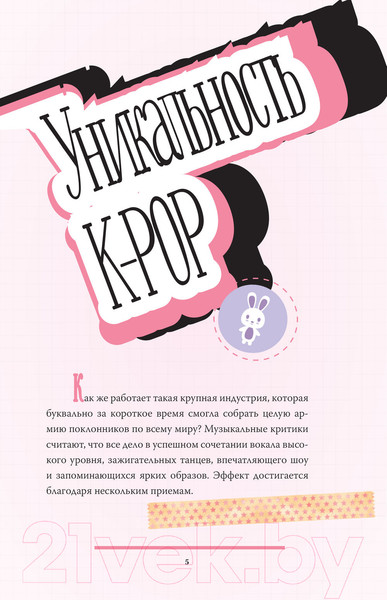 Изображение товара Книга АСТ Blackpink. История уникальной группы. Kill This Love (Мин-хе К.)