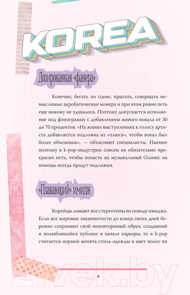 Изображение товара Книга АСТ Blackpink. История уникальной группы. Kill This Love (Мин-хе К.)