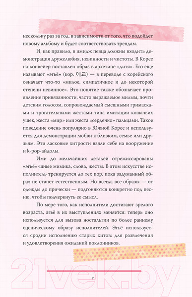 Изображение товара Книга АСТ Blackpink. История уникальной группы. Kill This Love (Мин-хе К.)