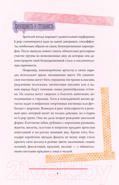 Изображение товара Книга АСТ Blackpink. История уникальной группы. Kill This Love (Мин-хе К.)