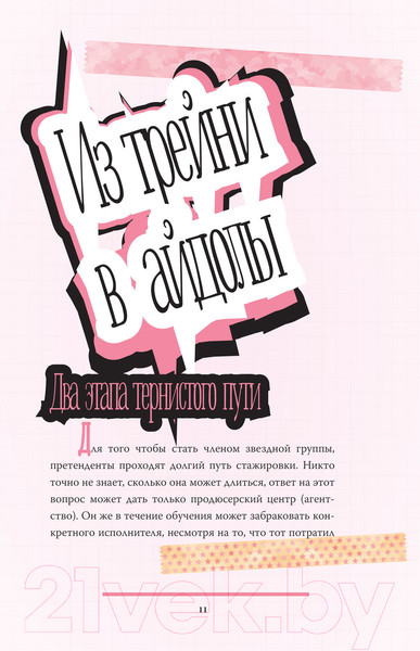 Изображение товара Книга АСТ Blackpink. История уникальной группы. Kill This Love (Мин-хе К.)