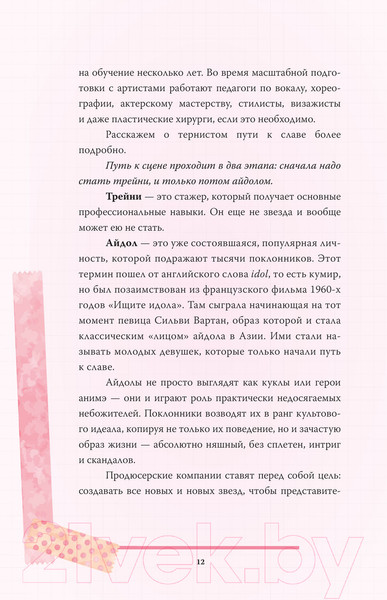 Изображение товара Книга АСТ Blackpink. История уникальной группы. Kill This Love (Мин-хе К.)