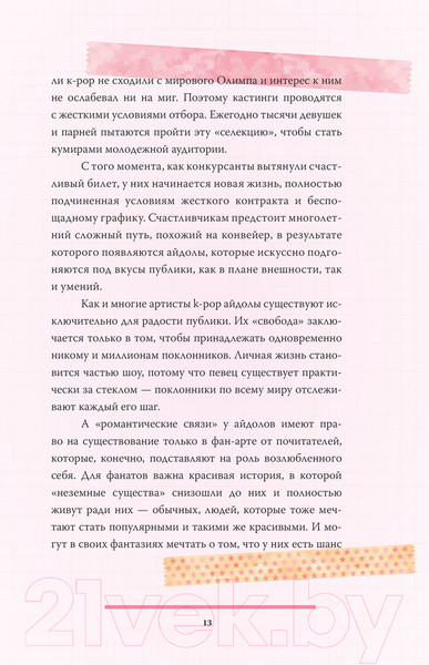 Изображение товара Книга АСТ Blackpink. История уникальной группы. Kill This Love (Мин-хе К.)