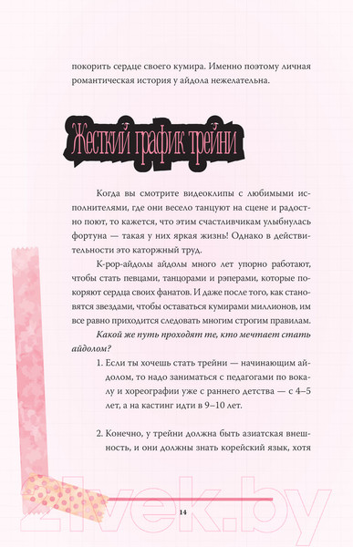 Изображение товара Книга АСТ Blackpink. История уникальной группы. Kill This Love (Мин-хе К.)