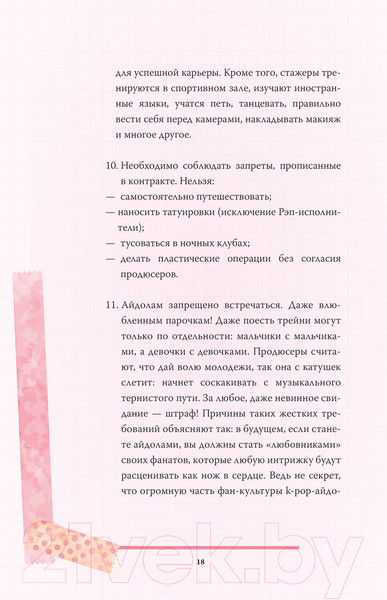 Изображение товара Книга АСТ Blackpink. История уникальной группы. Kill This Love (Мин-хе К.)